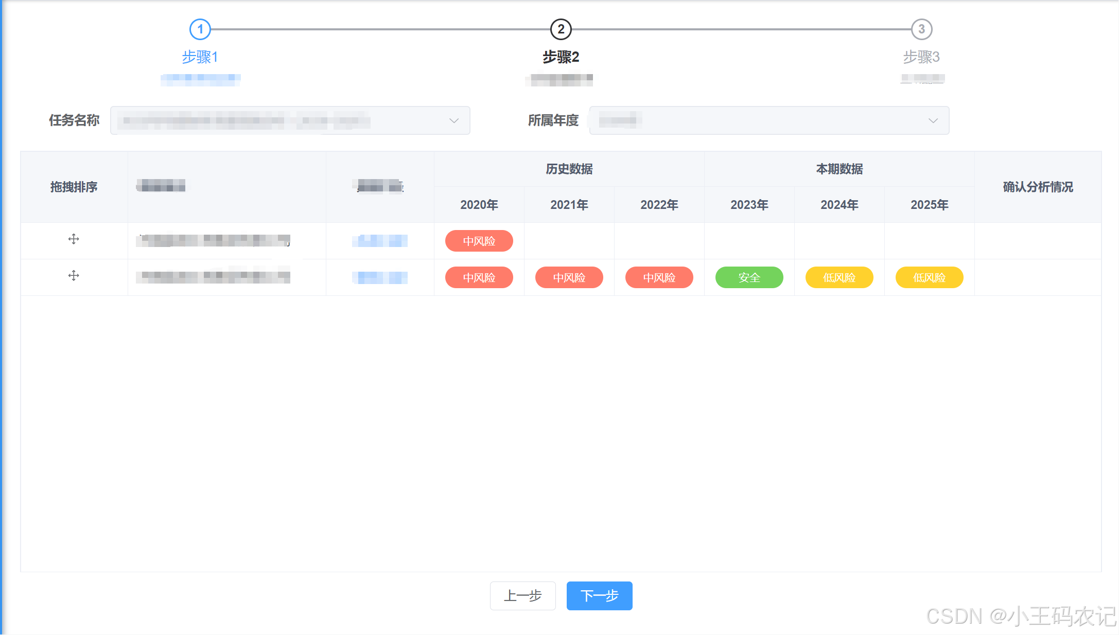 vue3表格使用拖拽排序