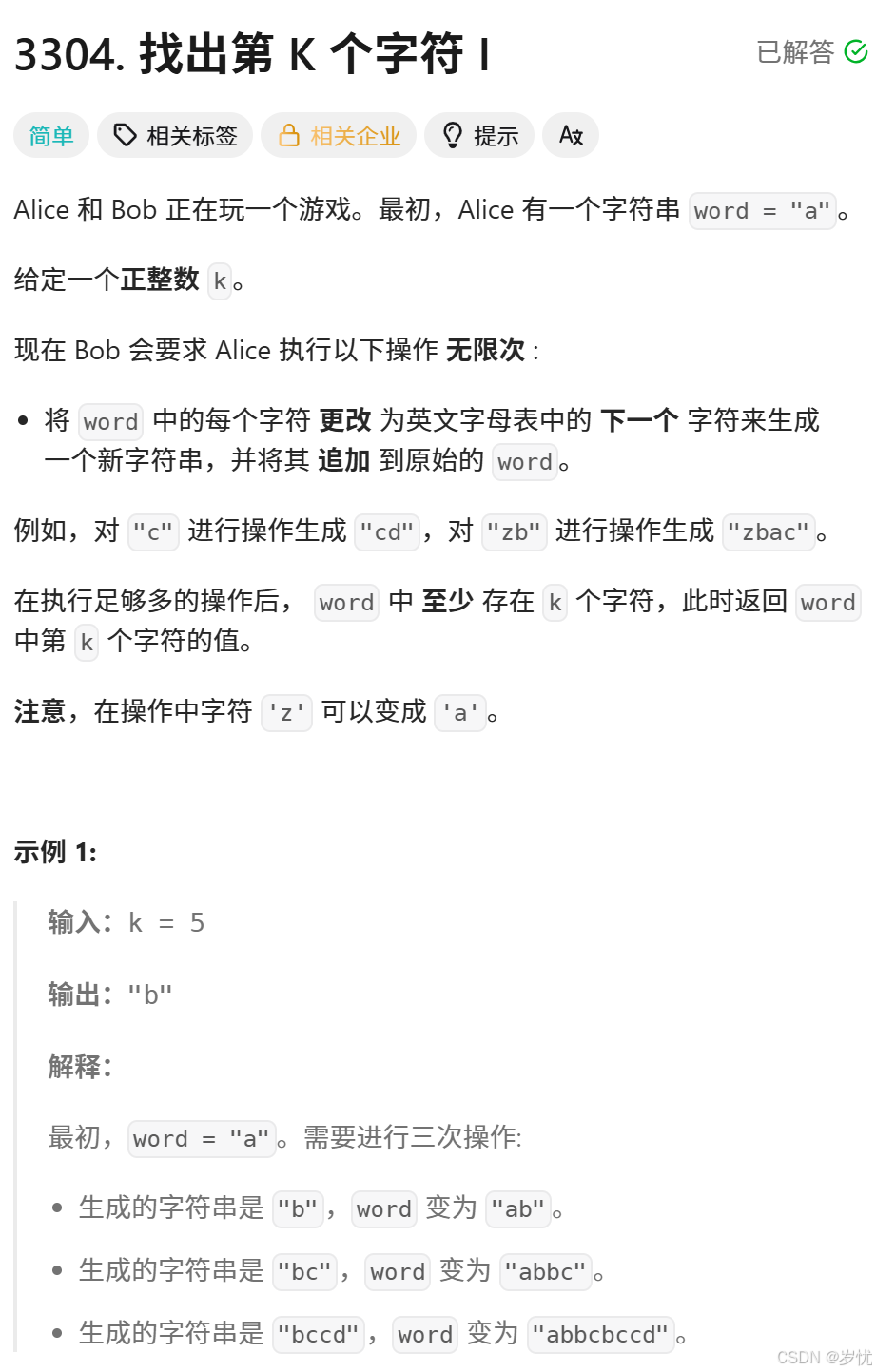 LeetCode 每日一题) 3304. 找出第K 个字符I (模拟)-CSDN博客