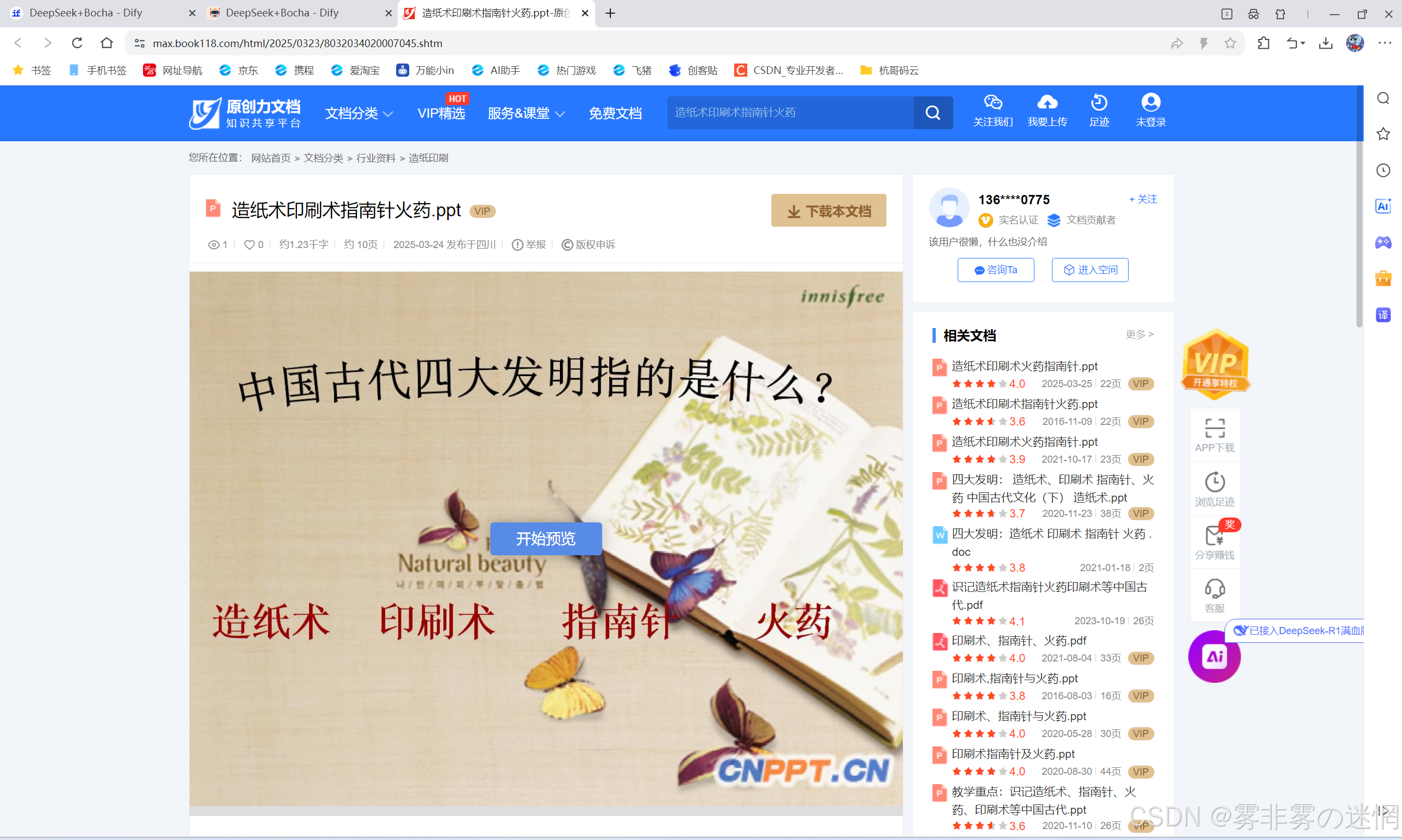 华为云Flexus+DeepSeek征文｜云原生时代的AI智能：华为云Dify平台的技术洞察与应用价值：LLM+Bocha如何打造出三体浏览器