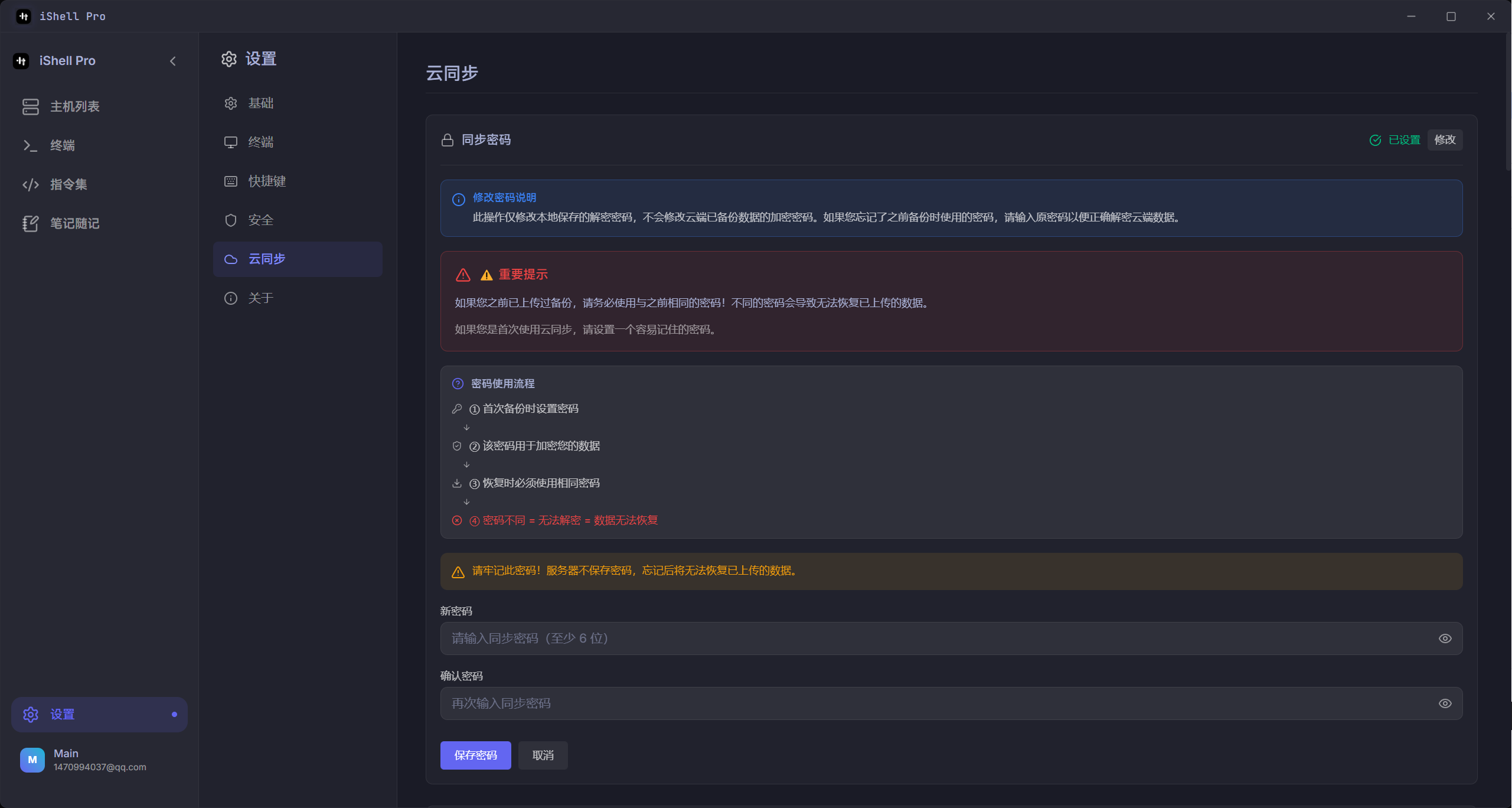 IShell 3.0正式版重磅发布,开启高效运维之旅(附优惠码)-CSDN博客
