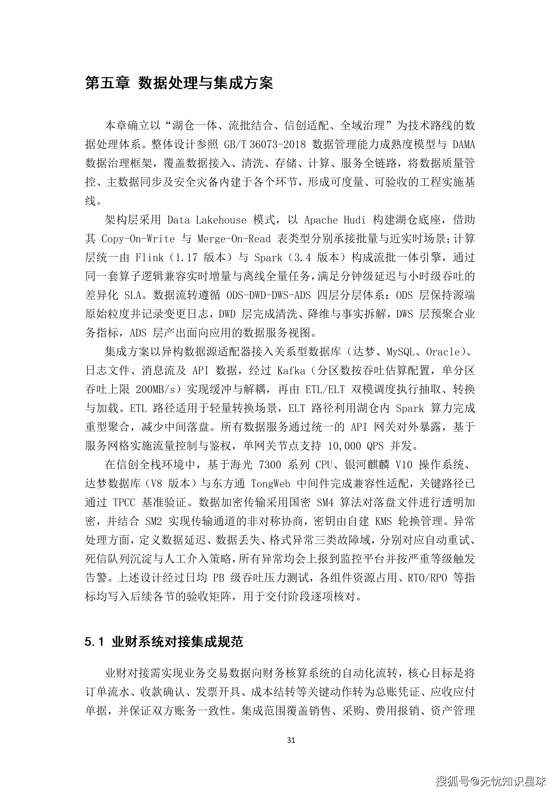 某大型集团财务共享中心AI Agent全流程自动化提效平台建设方案_31.png
