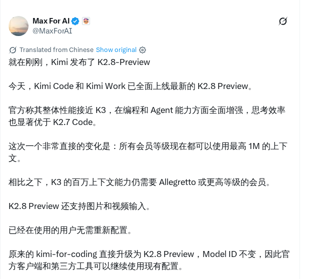 Kimi K2.8-Preview 全量上线,全员可用 1M 上下文