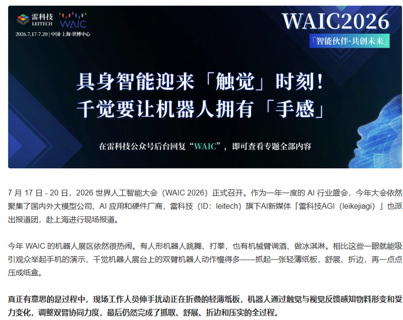 千觉机器人发布VTLA具身触觉模型