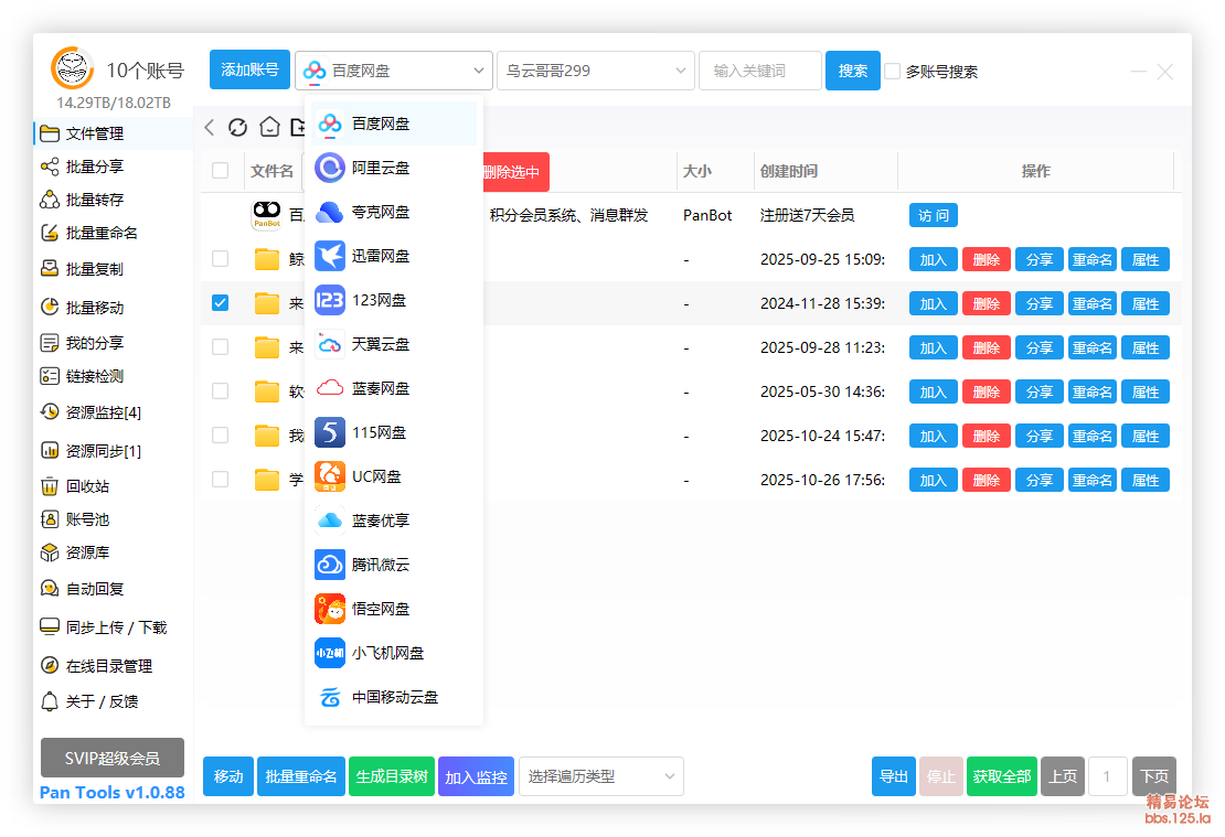 [软件发布] PanTools v1.0.88 全功能型的网盘批量管理&操作工具_pantools官方版-CSDN博客