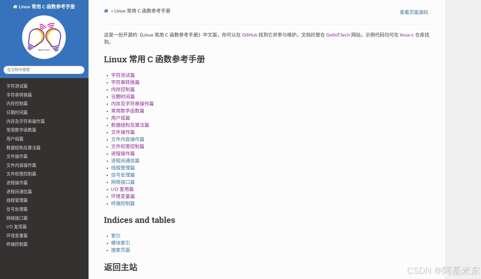 《Linux 常用 C 函数参考手册》V1.0 版本 - 首页