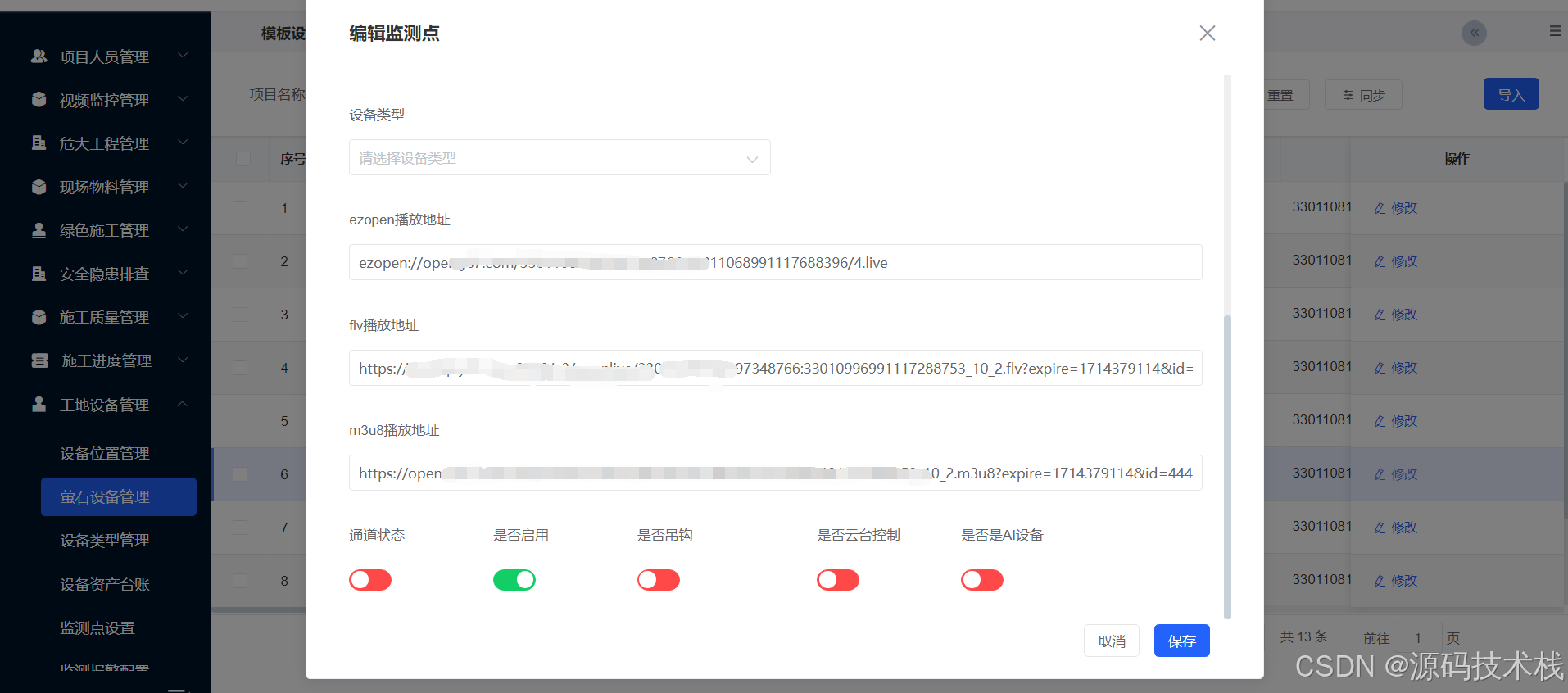 Java智慧工地监管云平台源码 智慧工地建筑管理系统源码