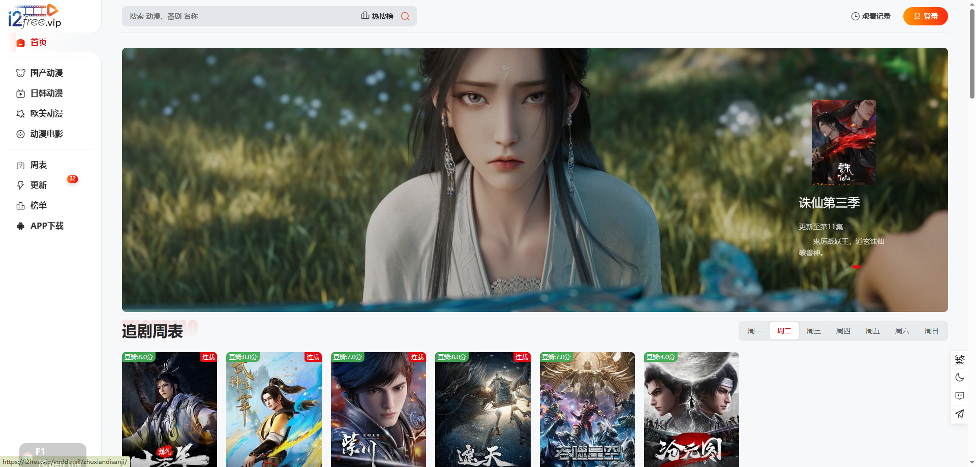 爱途免费动漫 i2free.vip