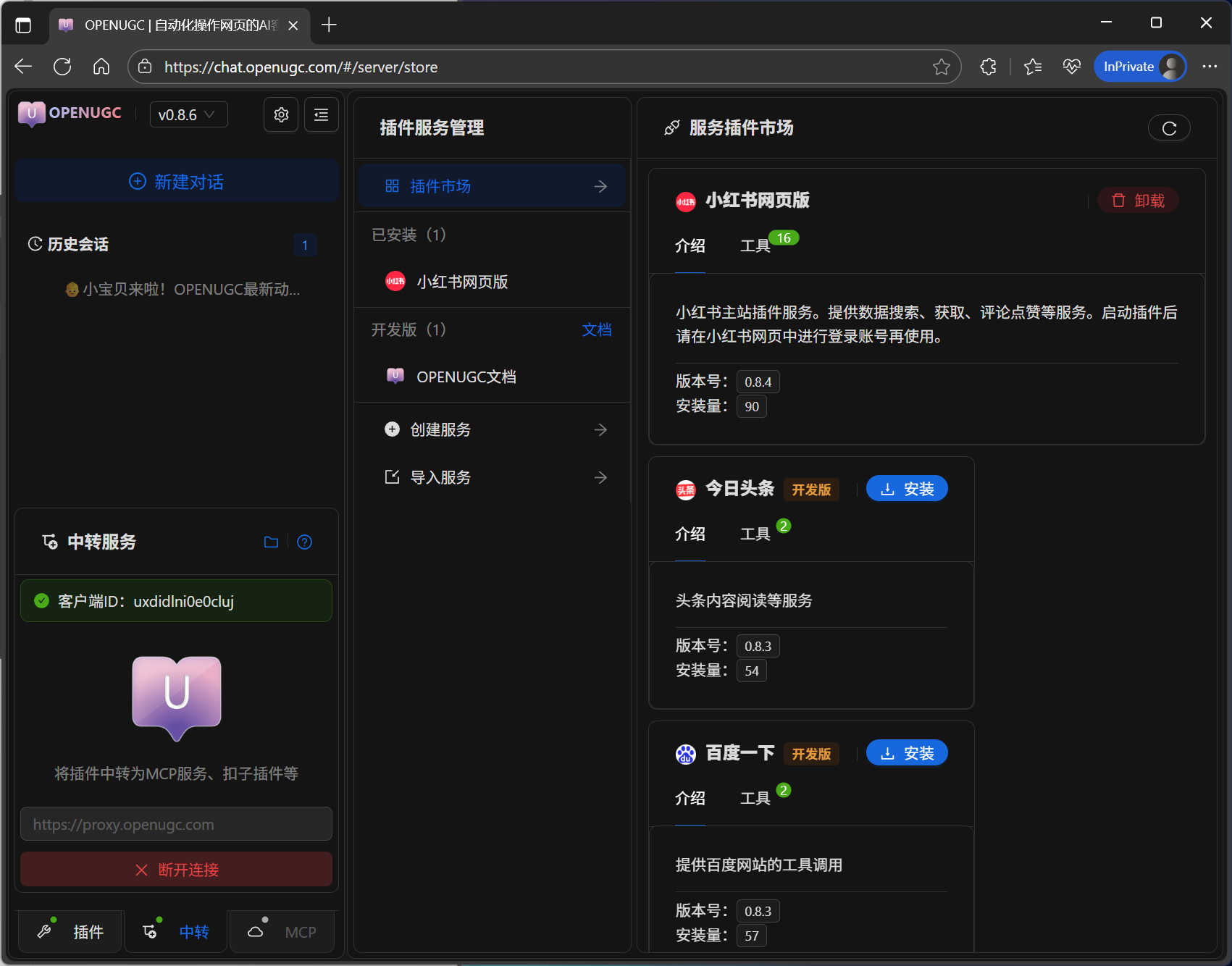 连接到OPENUGC的中转服务