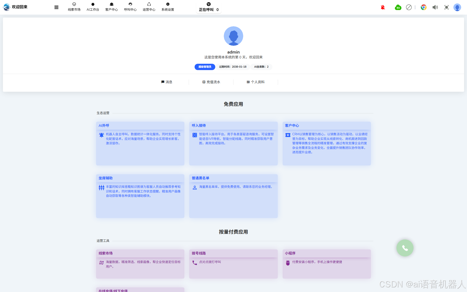 应用首页