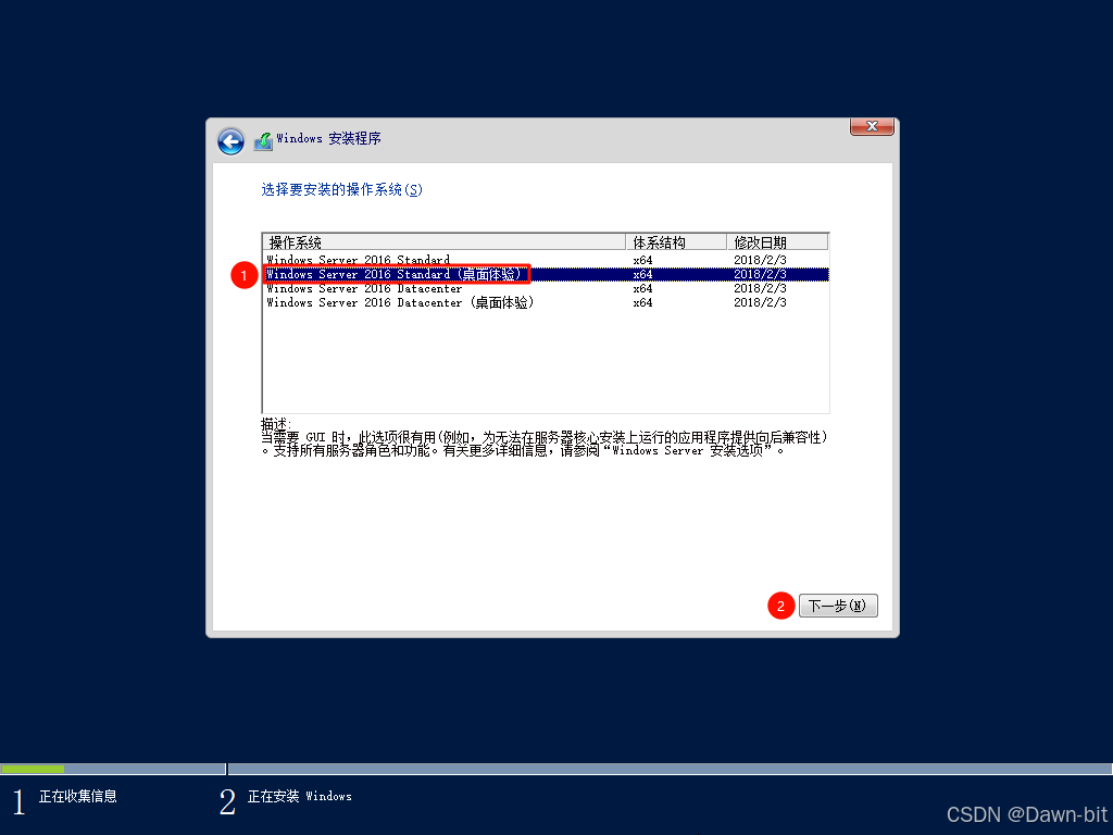 选择 Windows Server 桌面体验版本
