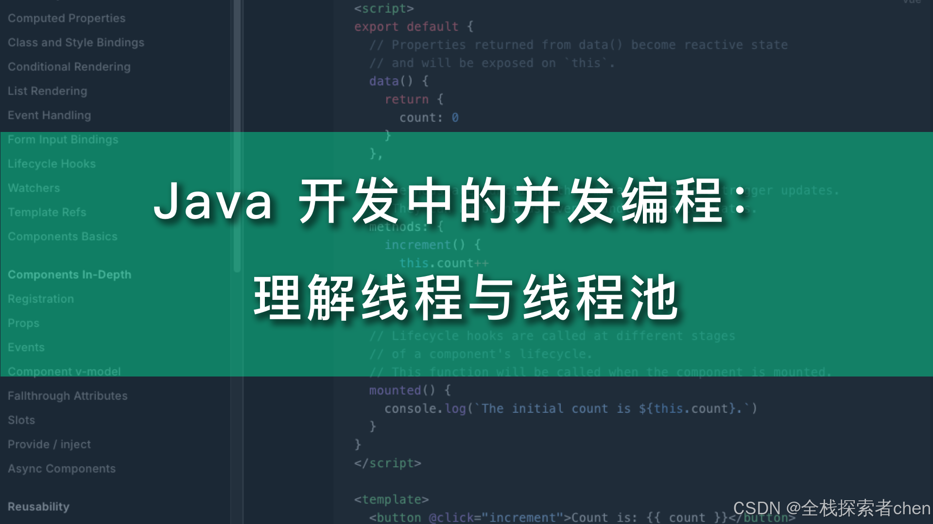 Java 开发中的并发编程:理解线程与线程池_,熟悉 java 并发编程,对锁、线程池等机制具有一定了解-CSDN博客