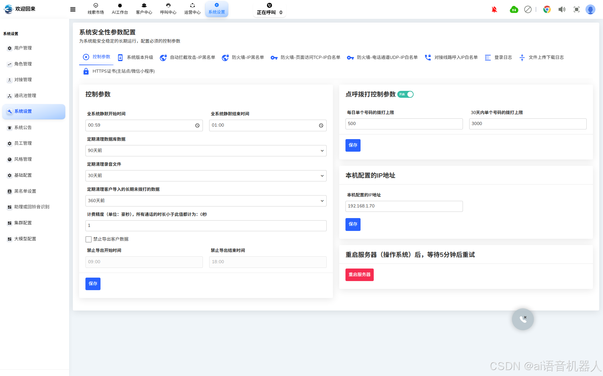 系统设置