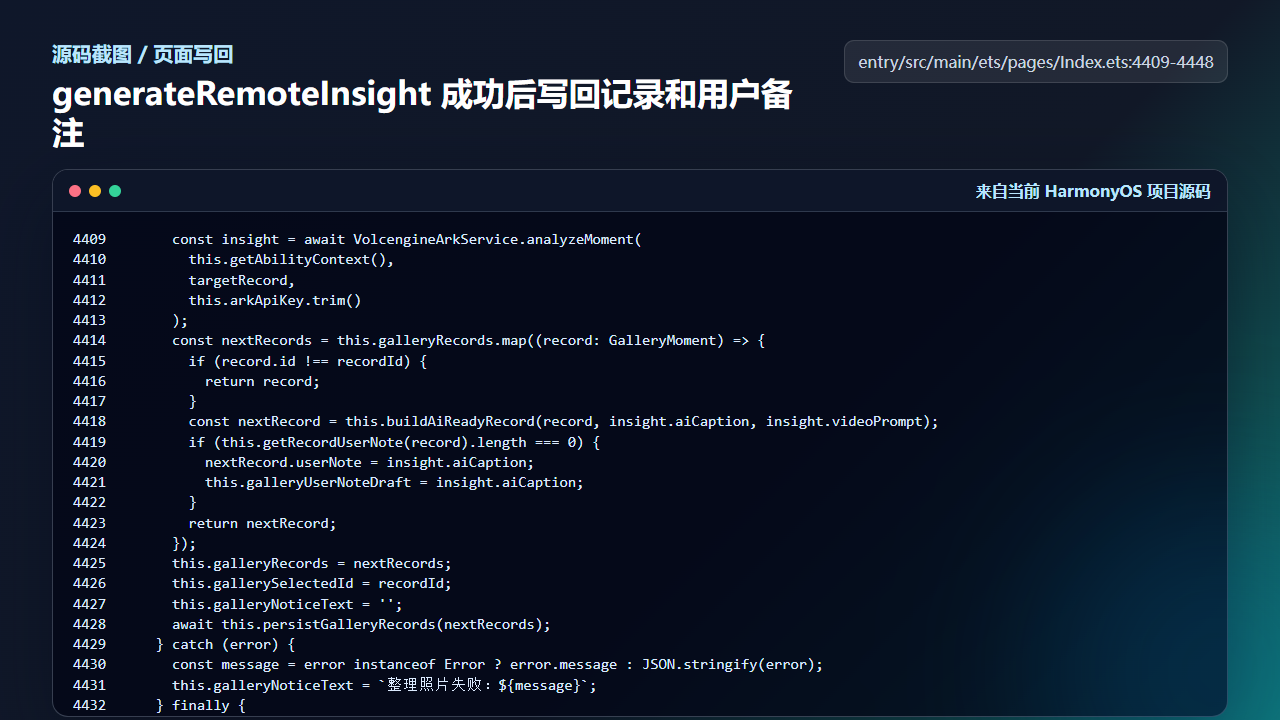 图像理解结果写回 GalleryMoment 后,详情页和短片任务都能复用