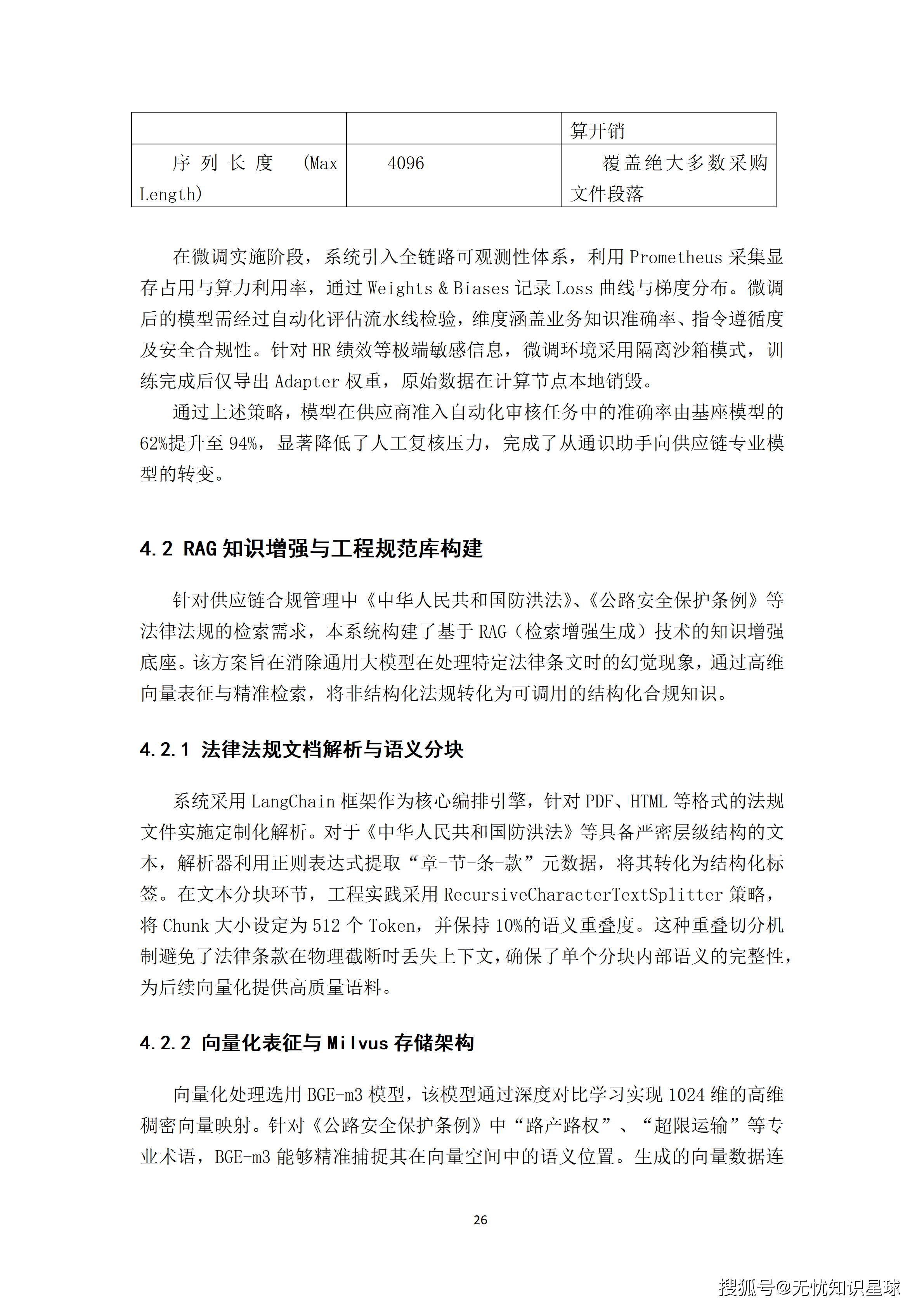 某央企人力资源管理AI大模型赋能平台与组织效能数字化转型项目建设方案_26.png