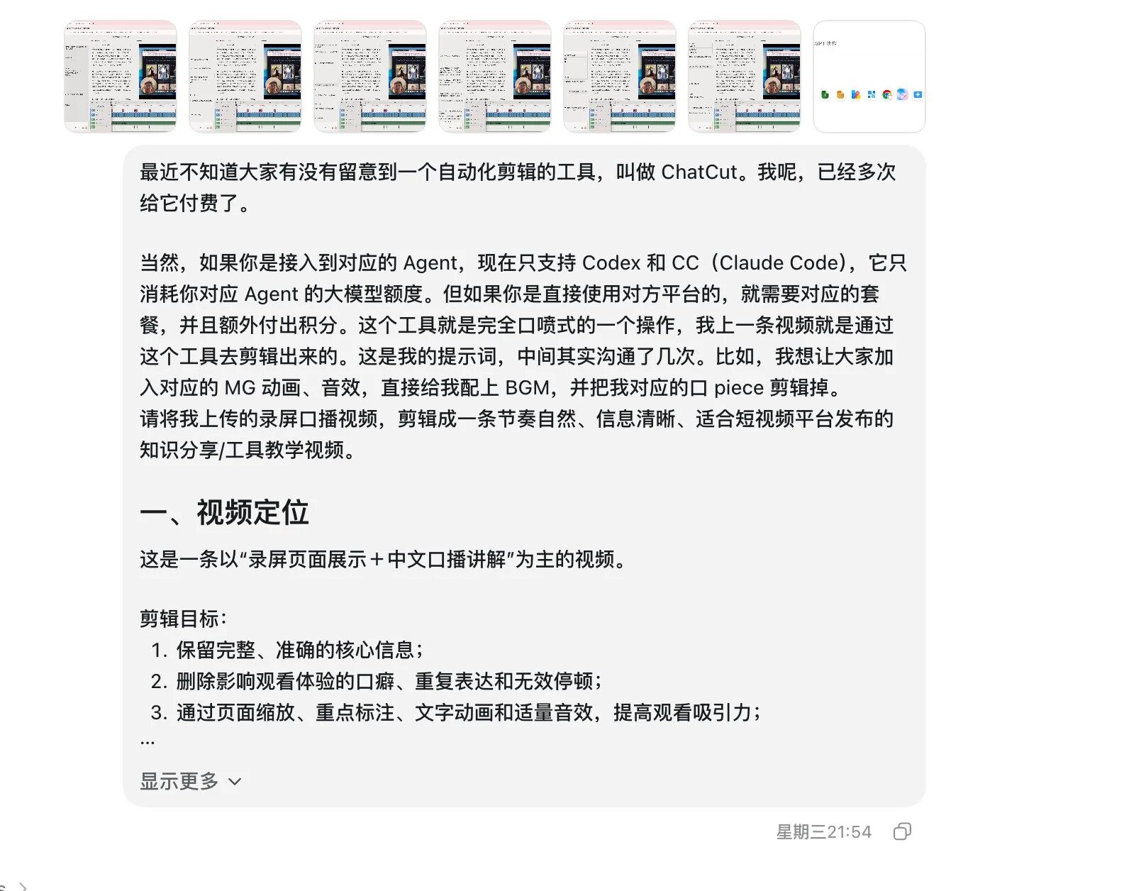 ChatCut 提示词和编辑器时间线