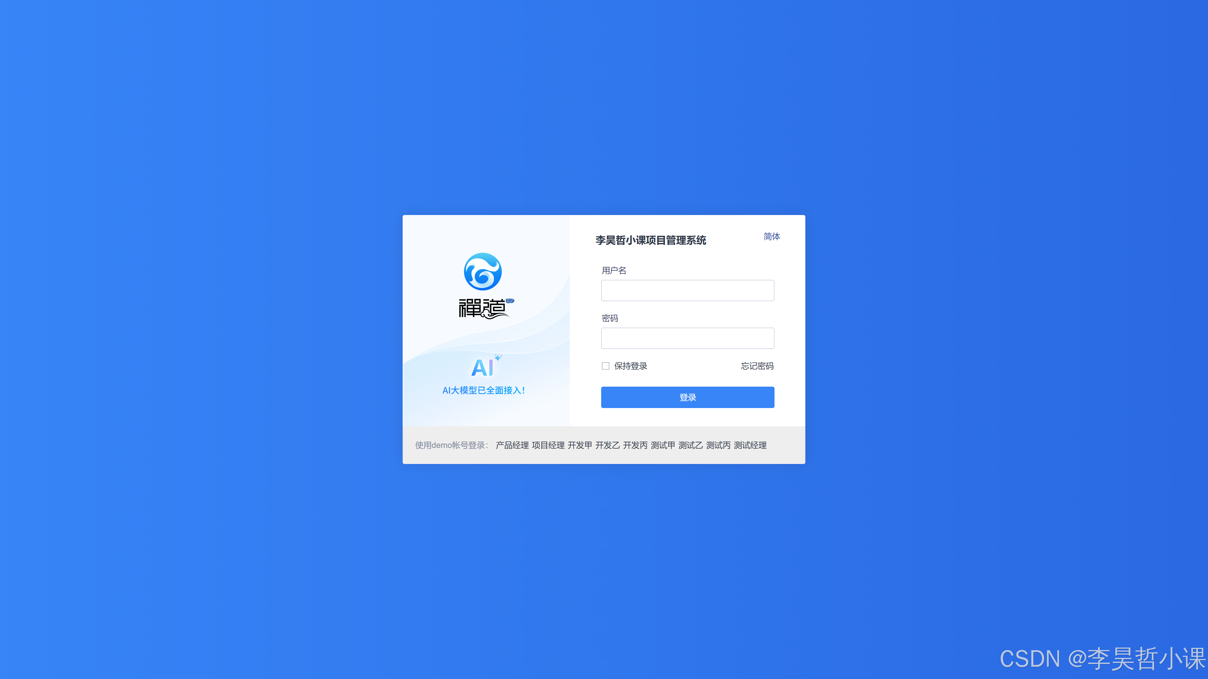 禅道登录