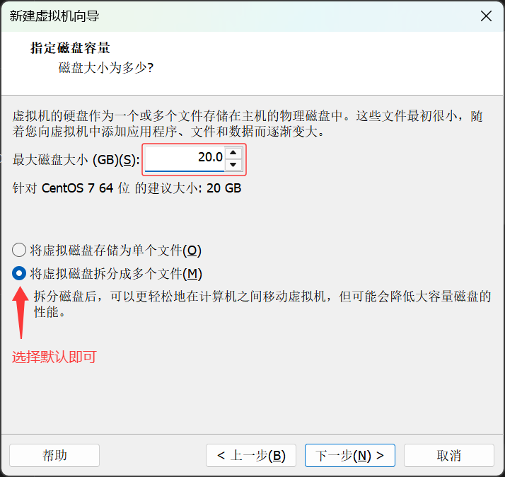 设置虚拟机磁盘容量