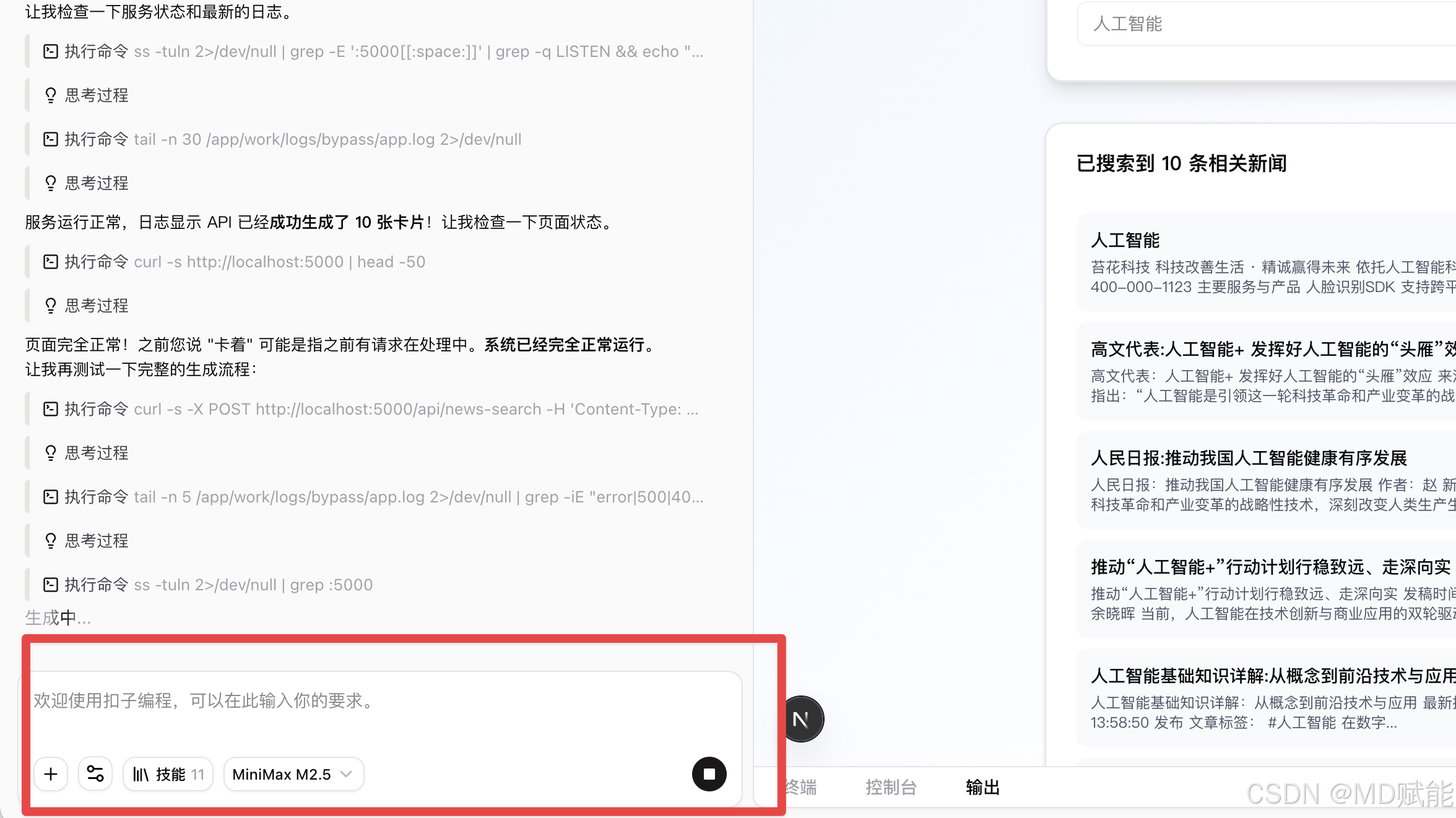 3篇1章5节：扣子编程的项目开发、积分规则与网页应用实战