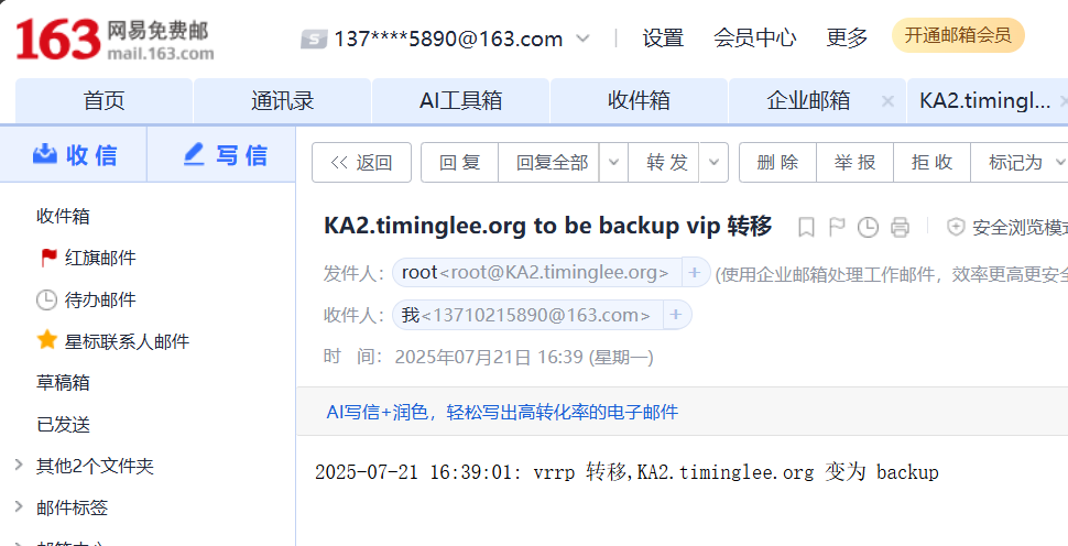高可用集群Keepalived
