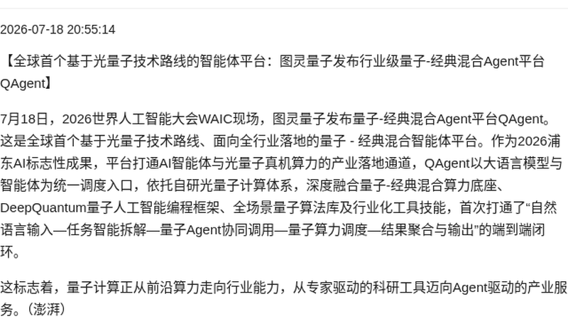 图灵量子发布量子-经典混合Agent平台QAgent