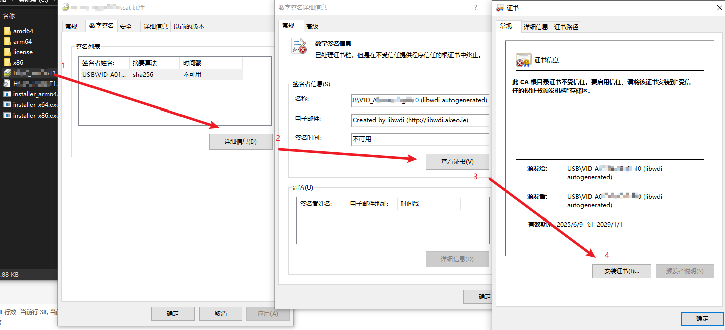 安装证书