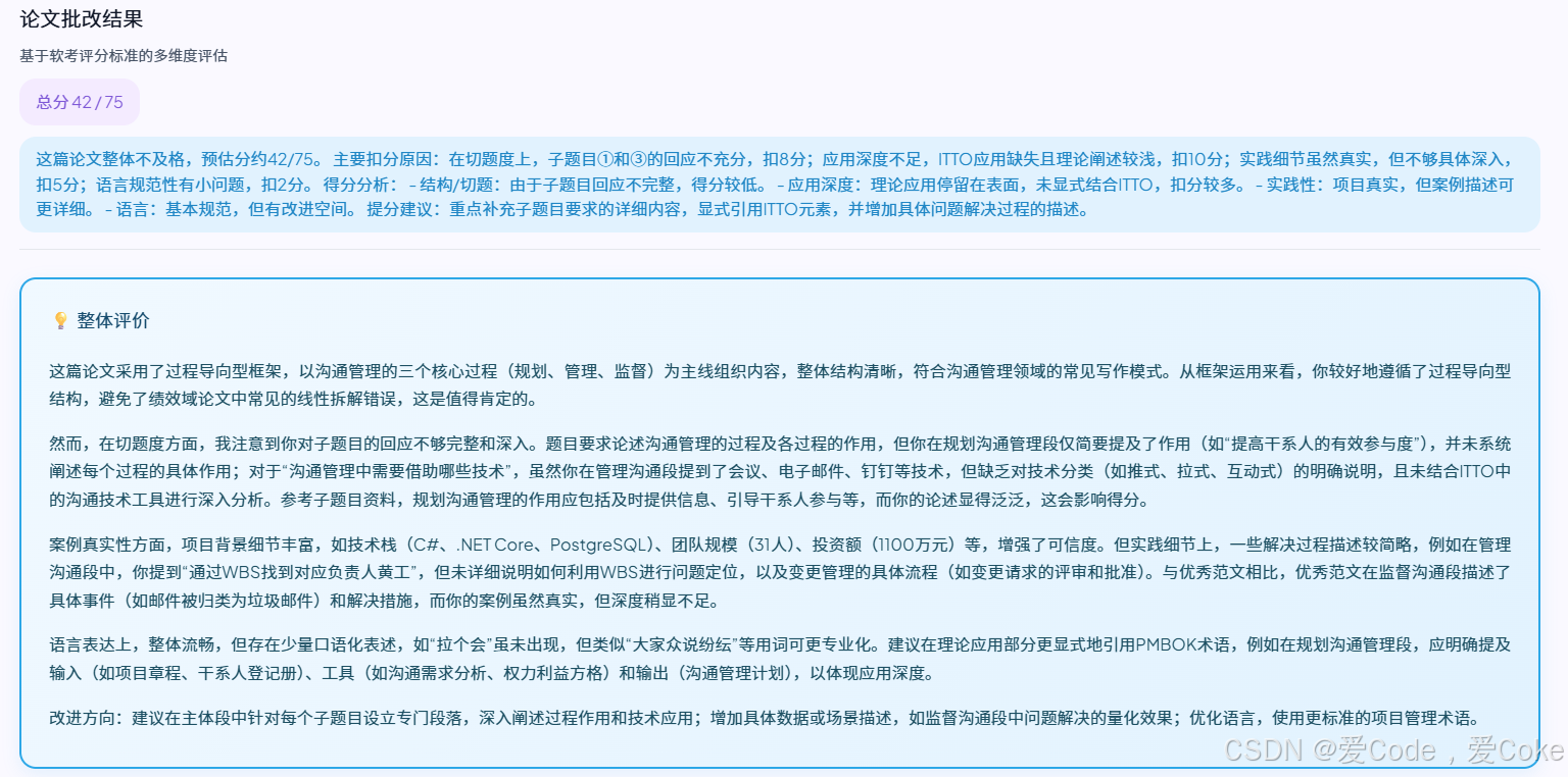 整体评价