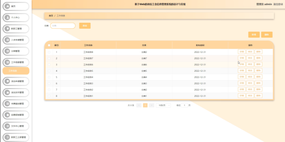 计算机毕业设计springboot基于Web的高校工会信息管理系统的设计与实现 SpringBoot智慧校园教职工服务系统的设计与实现 SpringBoot高校教工事务一体化平台的设计与实现