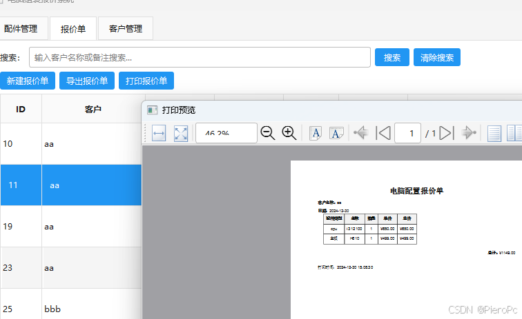 PySide6 SQLite3 做的 电脑组装报价系统