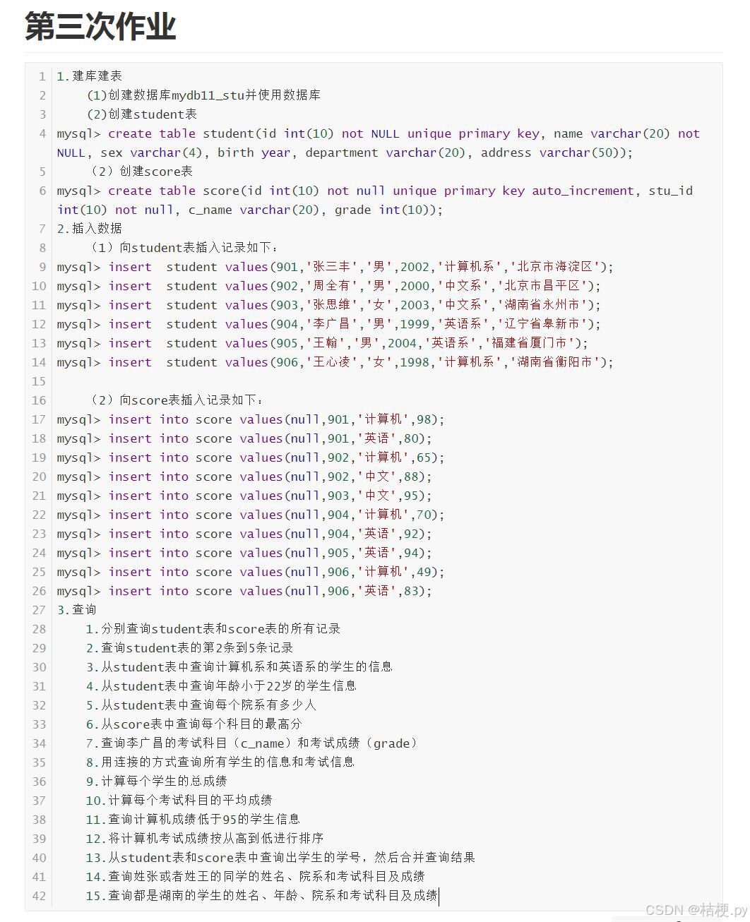 mysql之多表查询-CSDN博客 image.