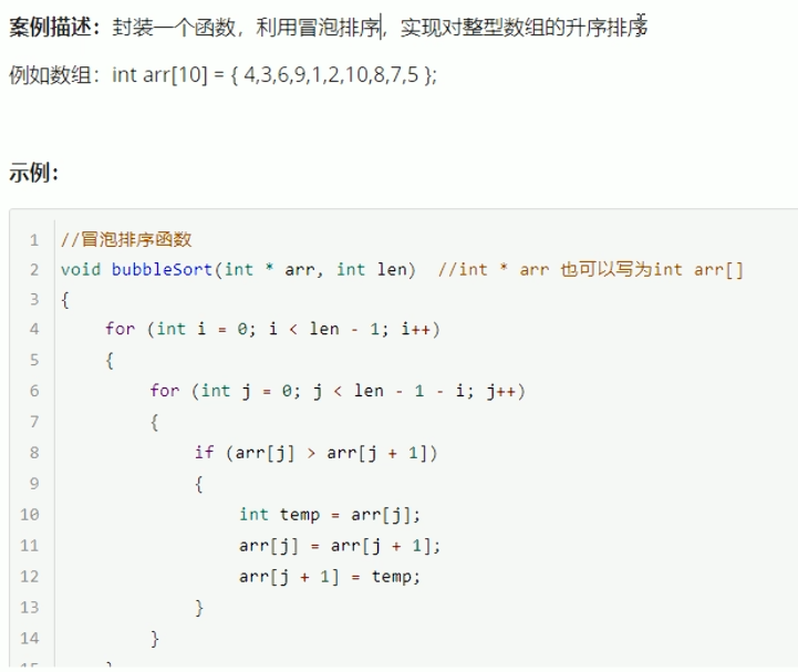 ![[指针、数组、函数：冒泡案例.png]]
