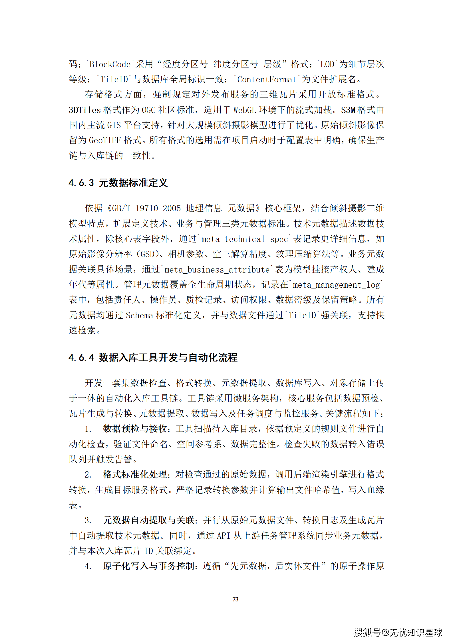 城市级地理信息系统(GIS)与倾斜摄影高质量三维数据集生产建设方案_73.png
