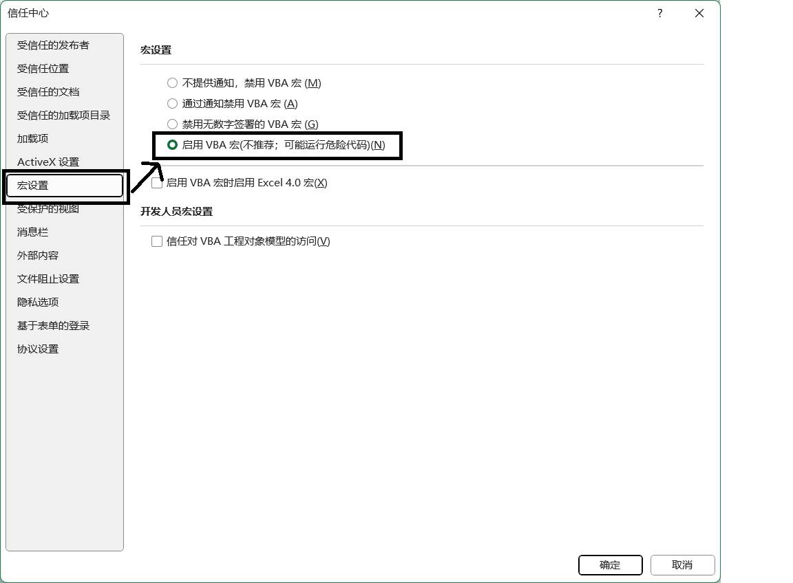 Excel 宏启用和设置_excel macro setting, access is permitted-CSDN博客