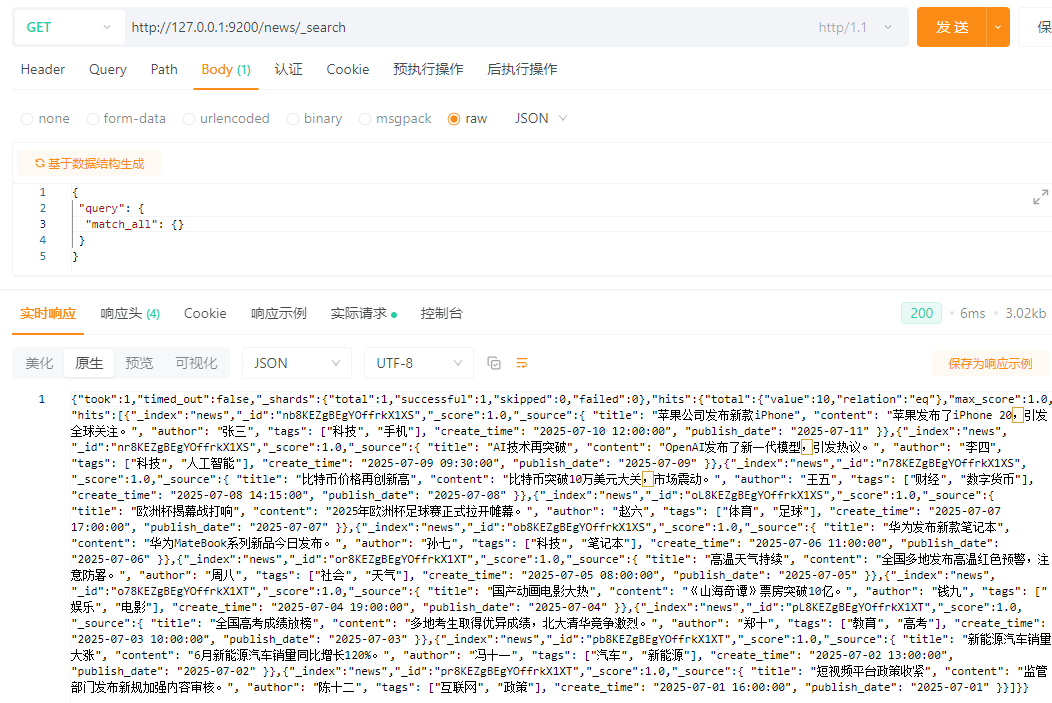 Elasticsearch8（ES）保姆级菜鸟入门教程_elasticsearch菜鸟教程