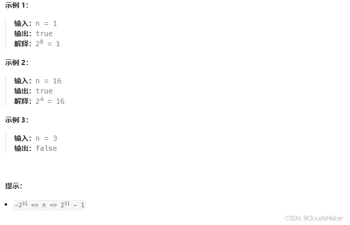 LeetCode231 2的幂_c++问题:leetcode231-2的幂 给你一个整数n,请判断该整数是否是 2的幂。 如果是,返-CSDN博客