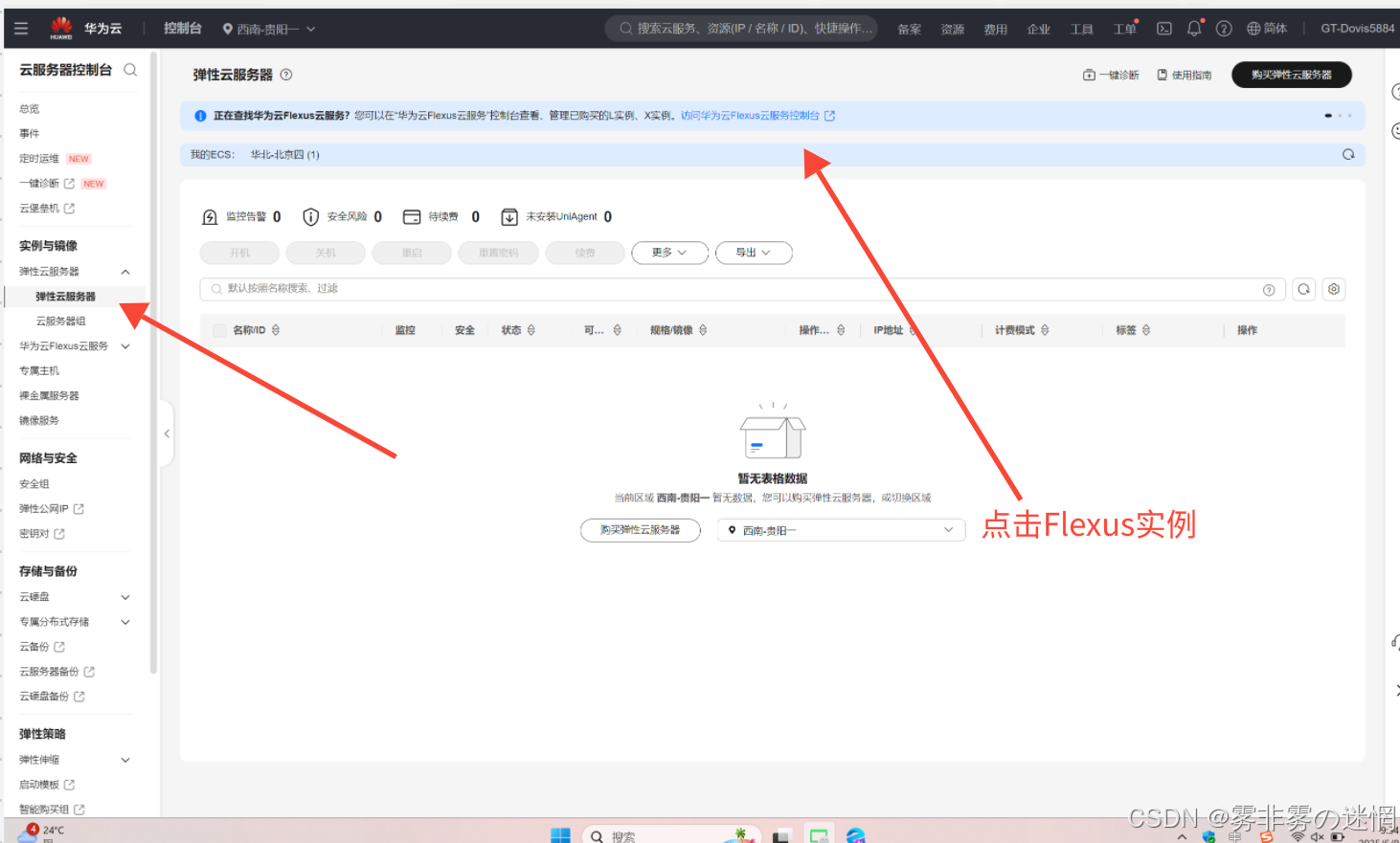 华为云Flexus+DeepSeek征文｜基于华为云MaaS平台的DeepSeek大模型开通与Linux性能监测·搭建度假导游_华为云服务委托的流程和费用是多少