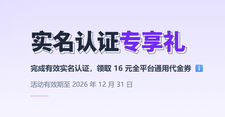 硅基流动认证专享礼