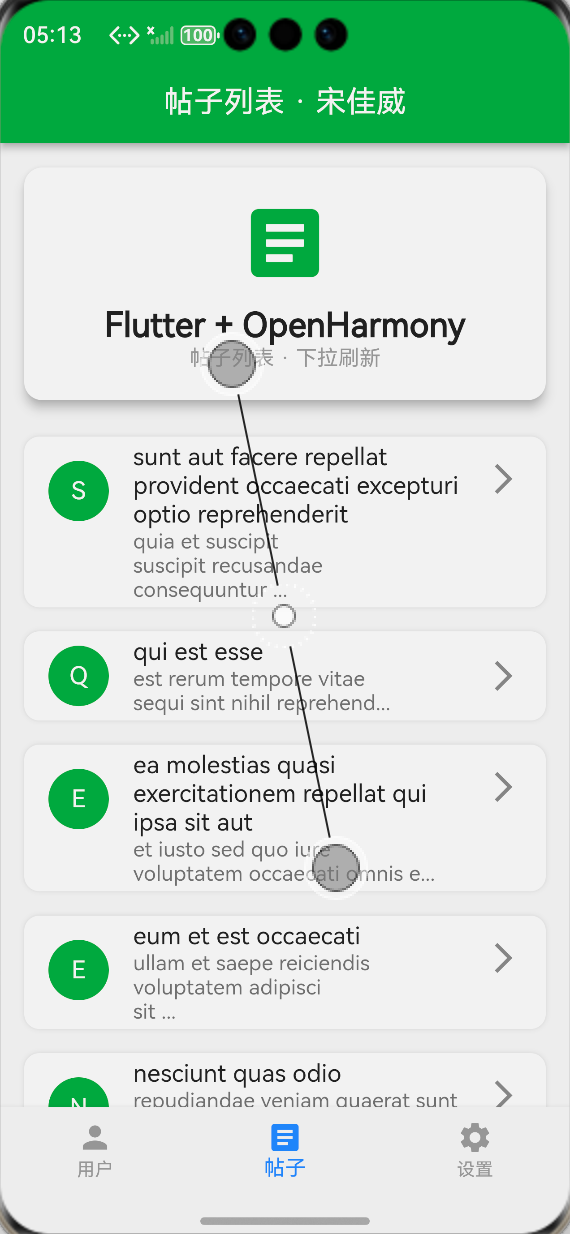 OpenHarmony 模拟器中应用成功运行的截图，包含底部选项卡切换、三个页面的完整显示效果