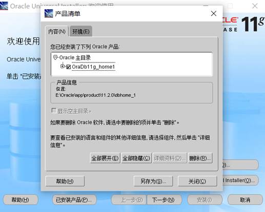 win10卸载Oracle+重装Oracle 11g教程_win10卸载oracle11g-CSDN博客