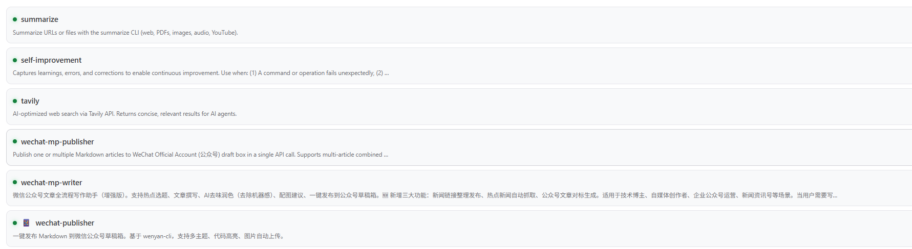 是我用的skills