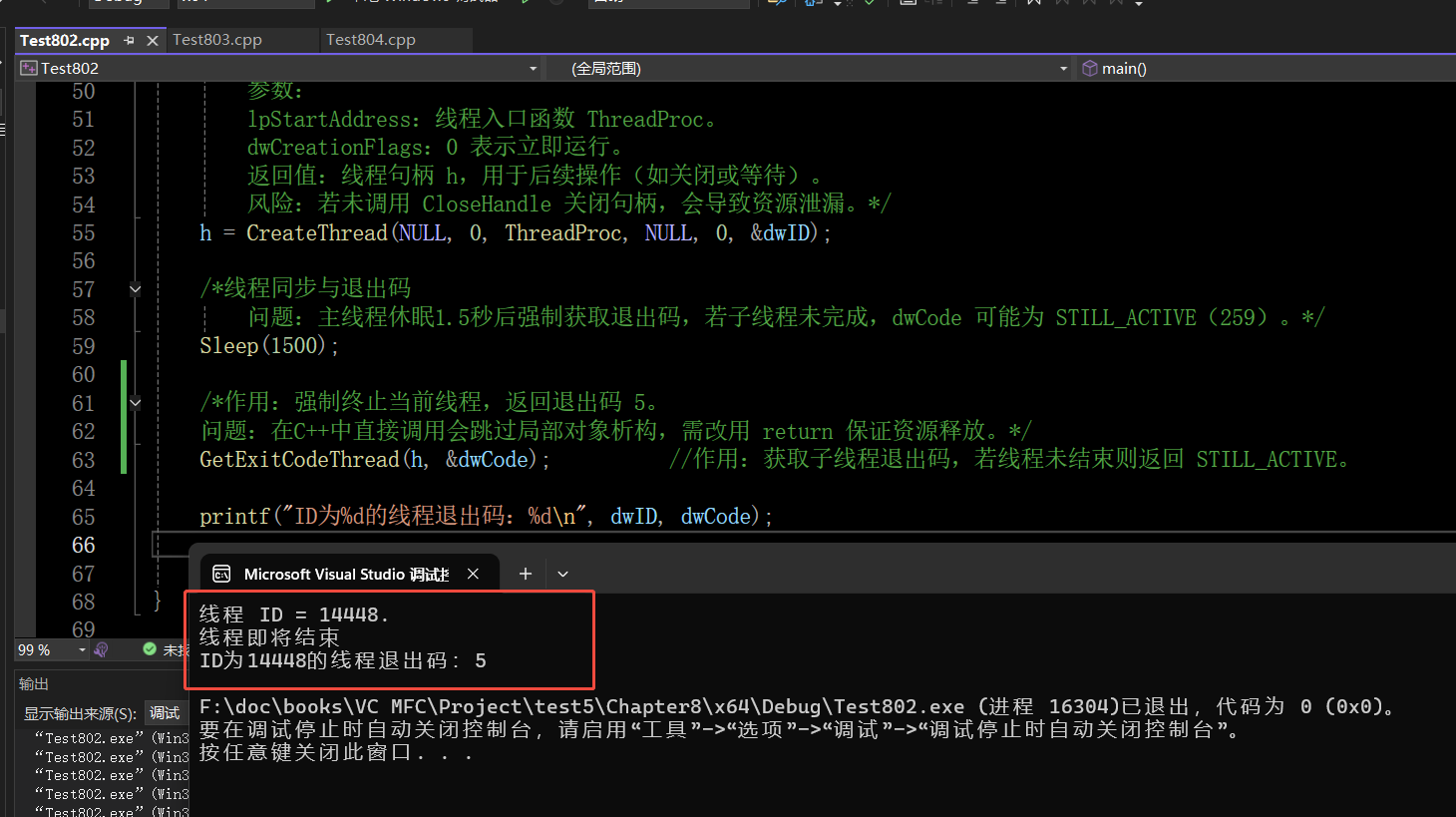 [例8.2]得到线程的退出码-CSDN博客