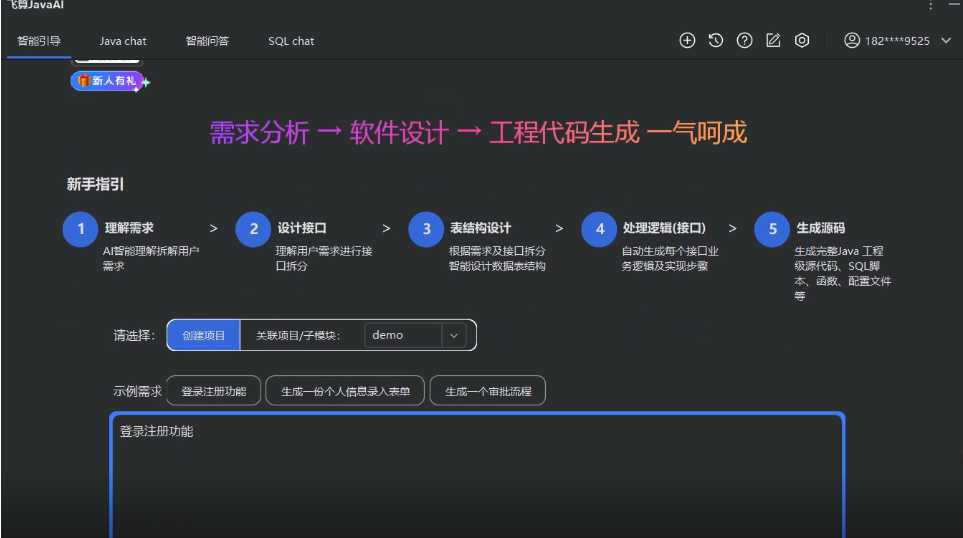 飞算javaAI提效代码编写，改变工作时思考的时间