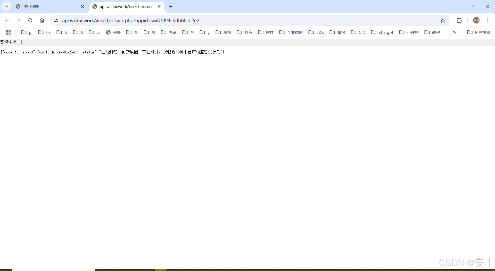 Python检测微信小程序封禁状态的完整教程