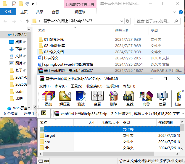 2025毕设springboot+vue基于web的网上书城论文+程序