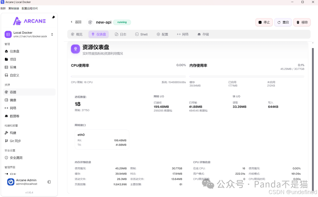容器详情