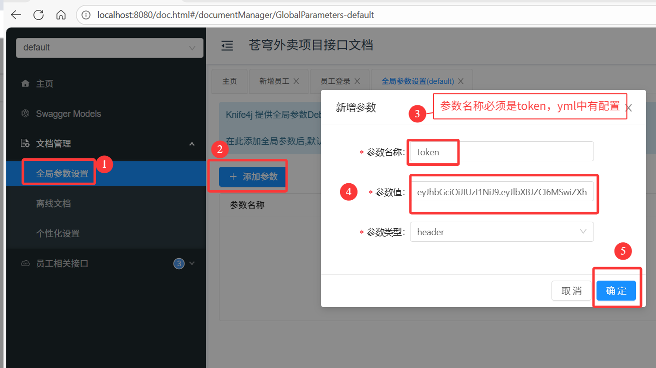 全局参数设置-添加参数