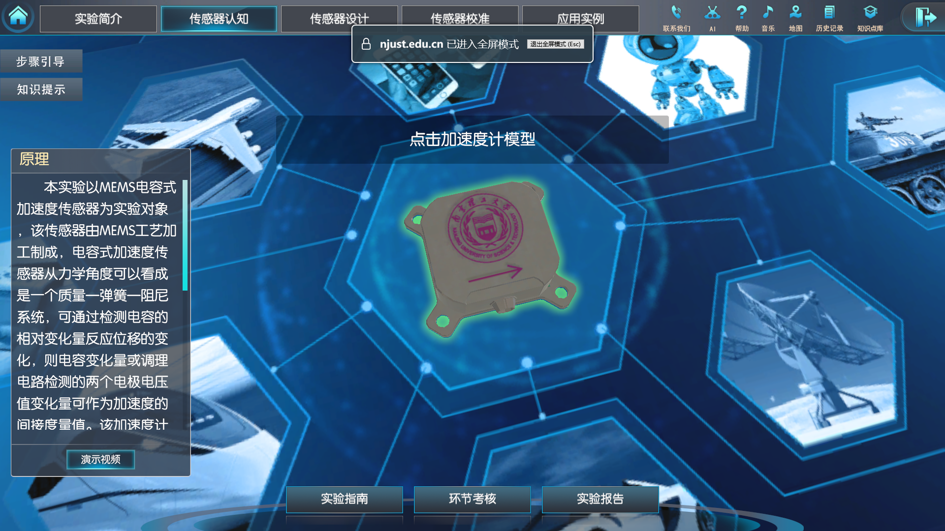 传感器认知虚拟仿真实验