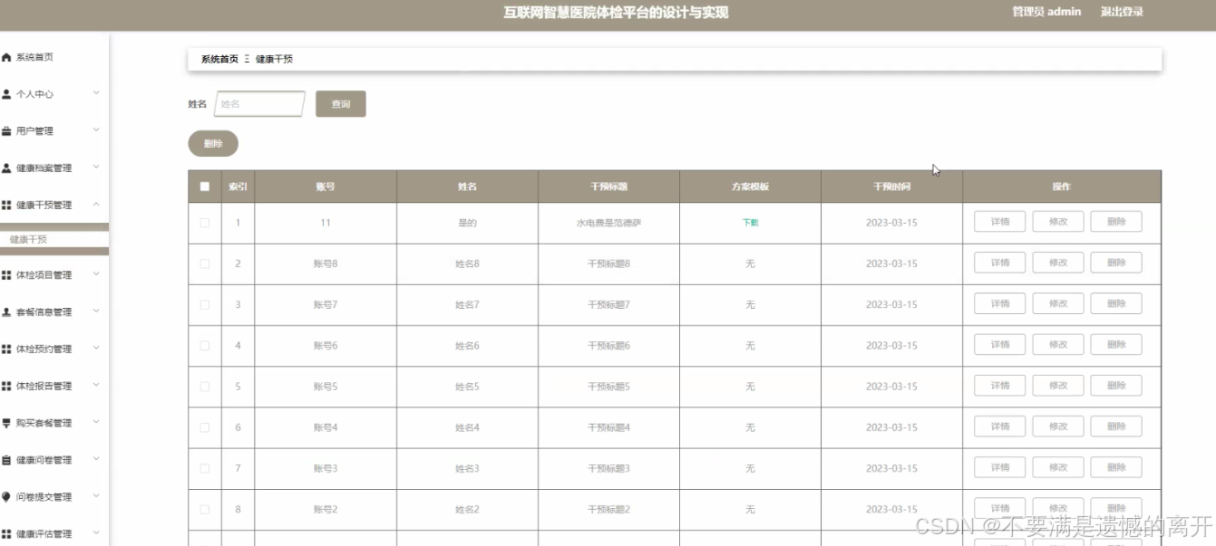 |体检|基于Spring Boot的互联网智慧医院体检平台