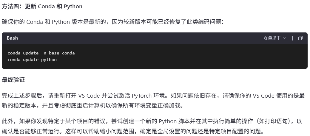 深度学习环境搭建：anaconda+pytorch(gpu/cpu)，vscode遇到问题