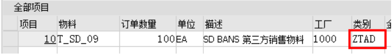 单独采购项目明细截图