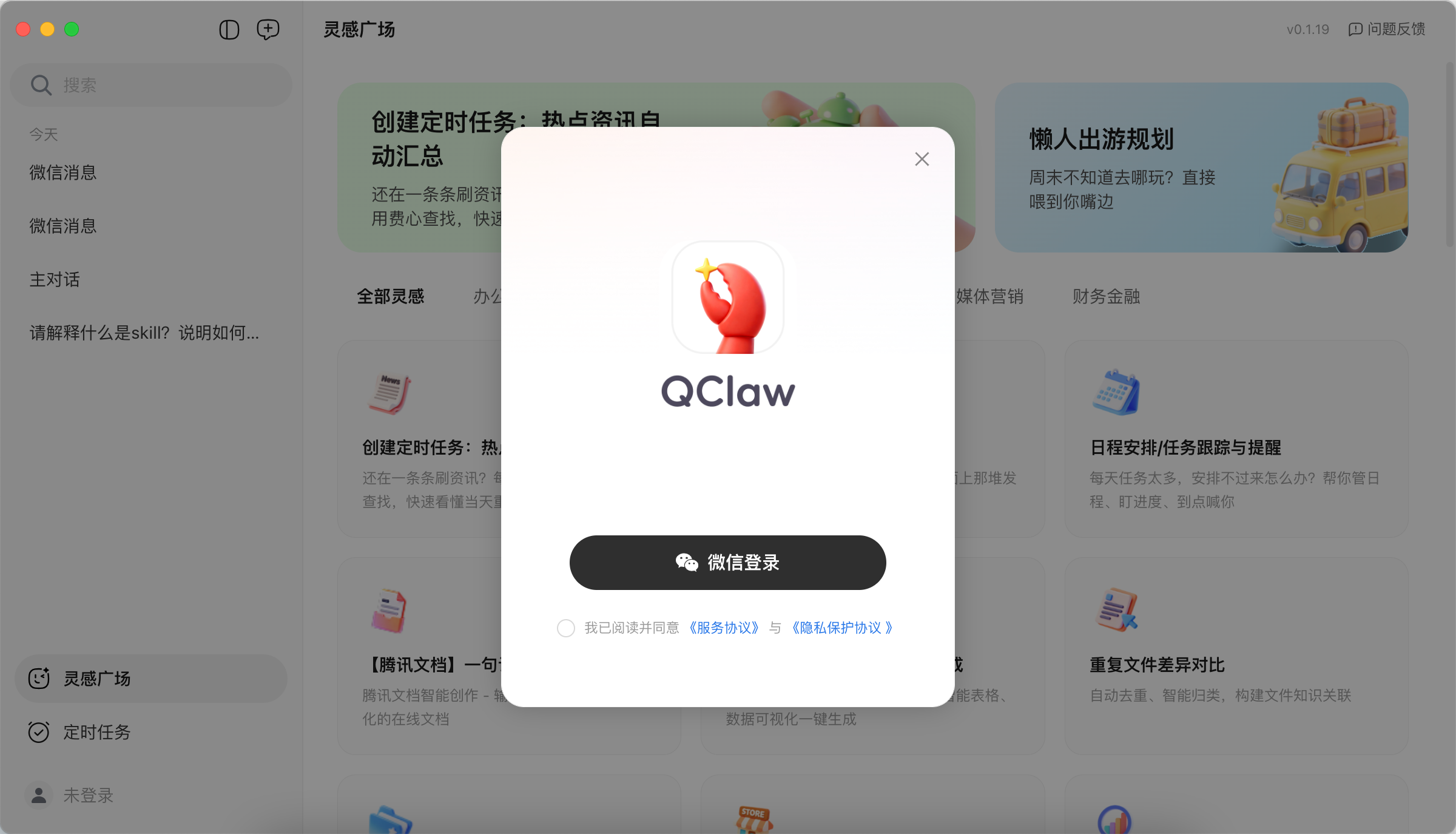 QClaw 保姆级使用文档【3分钟让你的微信变身超级助手】_qclaw使用教程-CSDN博客
